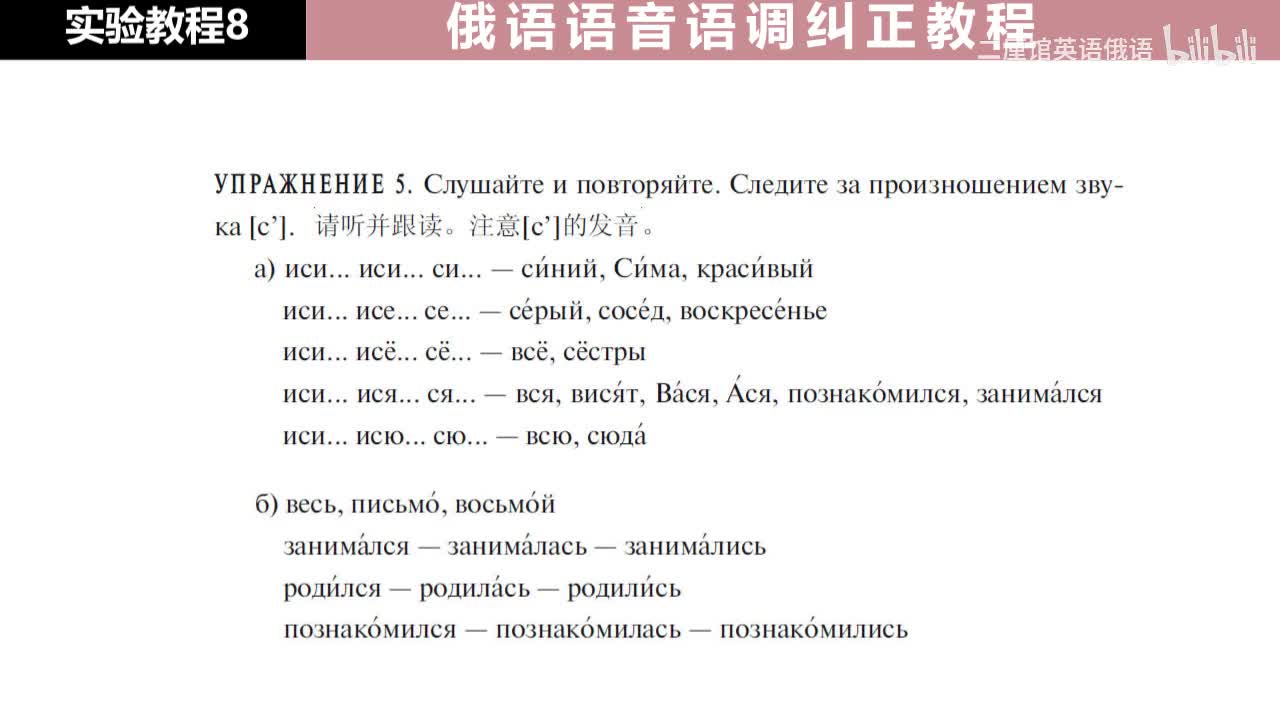 08 练习5 注意[с']的发音