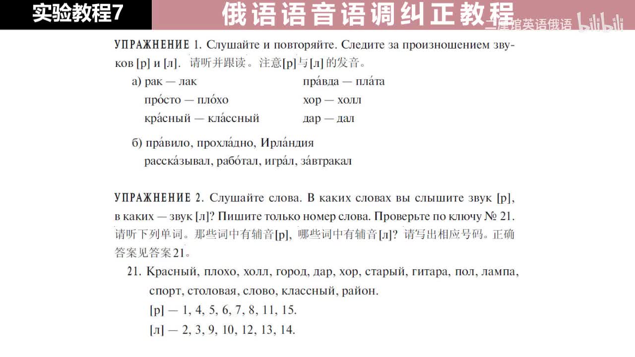 07 练习1-2 注意[р]和[л]的发音