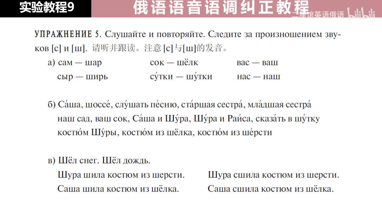 09 练习5-6 注意辅音[с]和[ш]的发音
