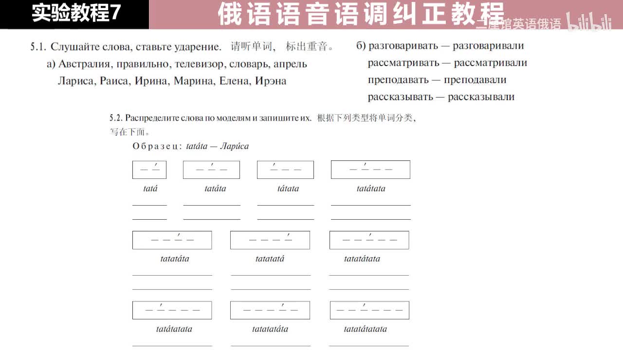 07 练习5 注意重音和节律类型