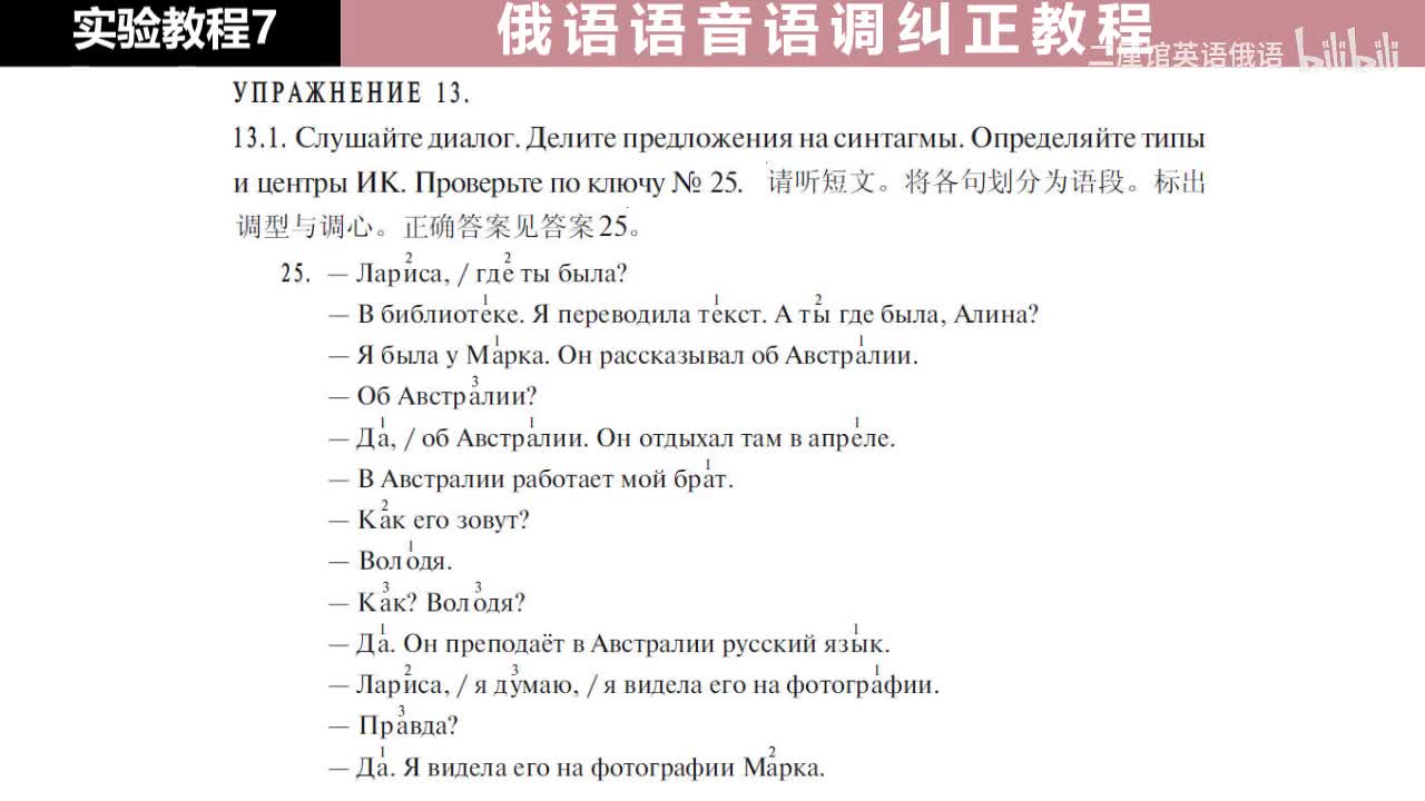 07 练习13 注意语段的划分，语调、调心、调型