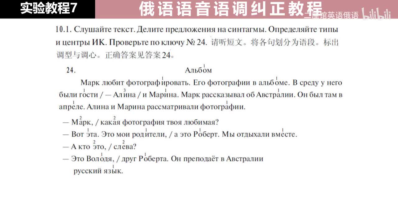 07 练习10 注意语段的划分，语调、调心、调型