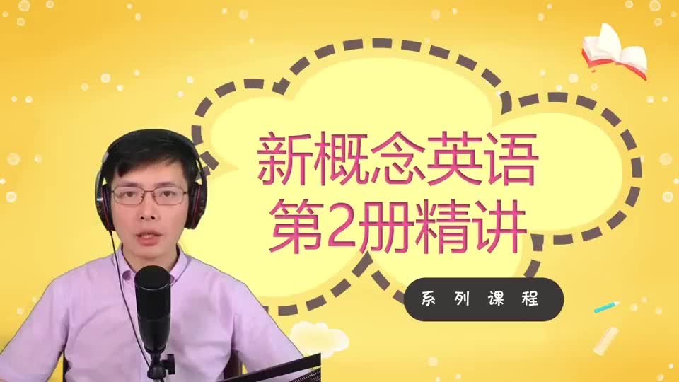 Lesson 33-Out of the Darkness-1 听力跟读