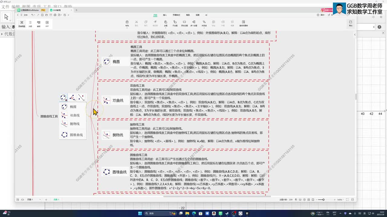 10.绘图区圆锥曲线工具