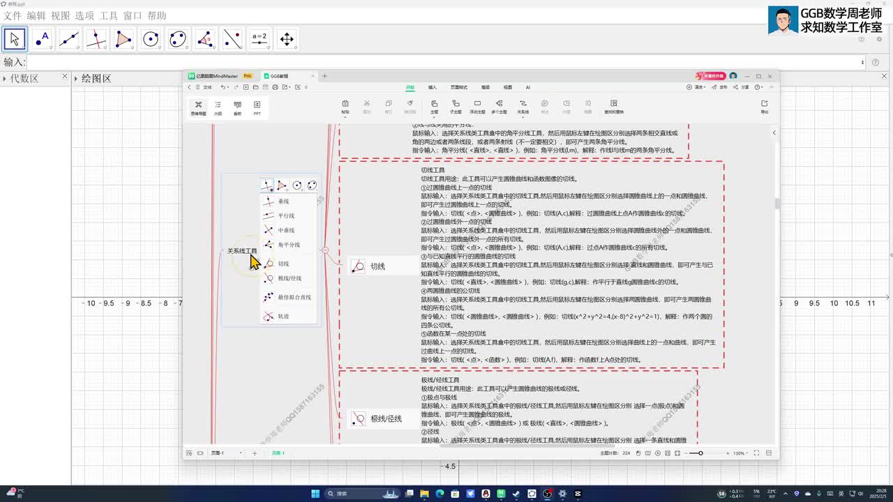 07.绘图区关系线类工具