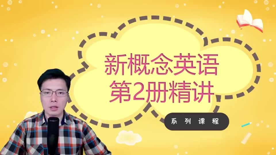 Lesson 14-Do You Speak English-2 单词讲解