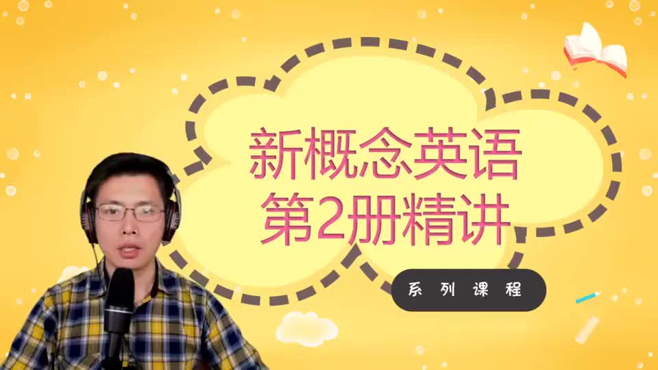 Lesson 10-Not for Jazz-1 听力跟读