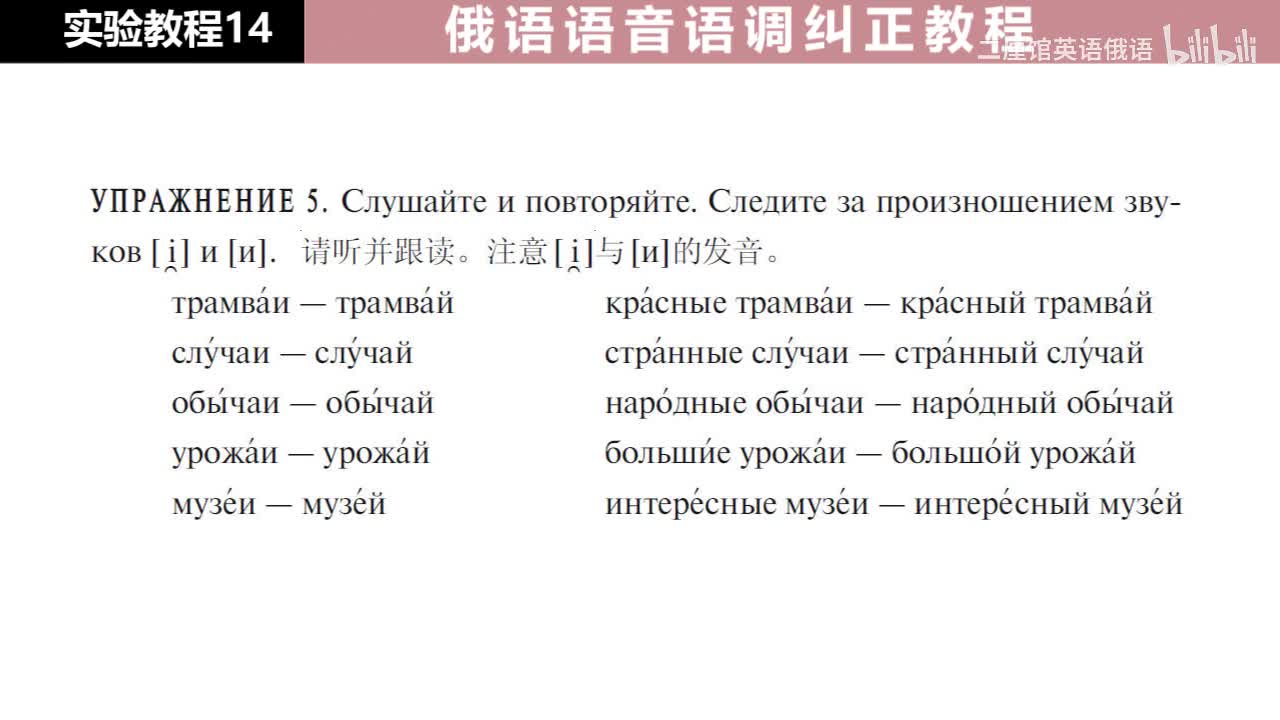 14 练习5-6 注意 [ j ] 和 [ i ] 的发音