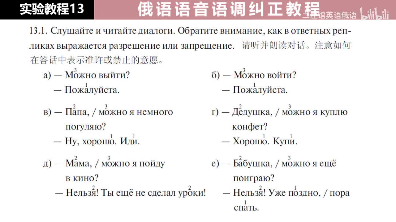 13 练习13 表示允许或禁止的意愿