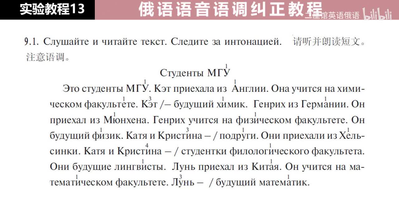 13 练习9 注意语调