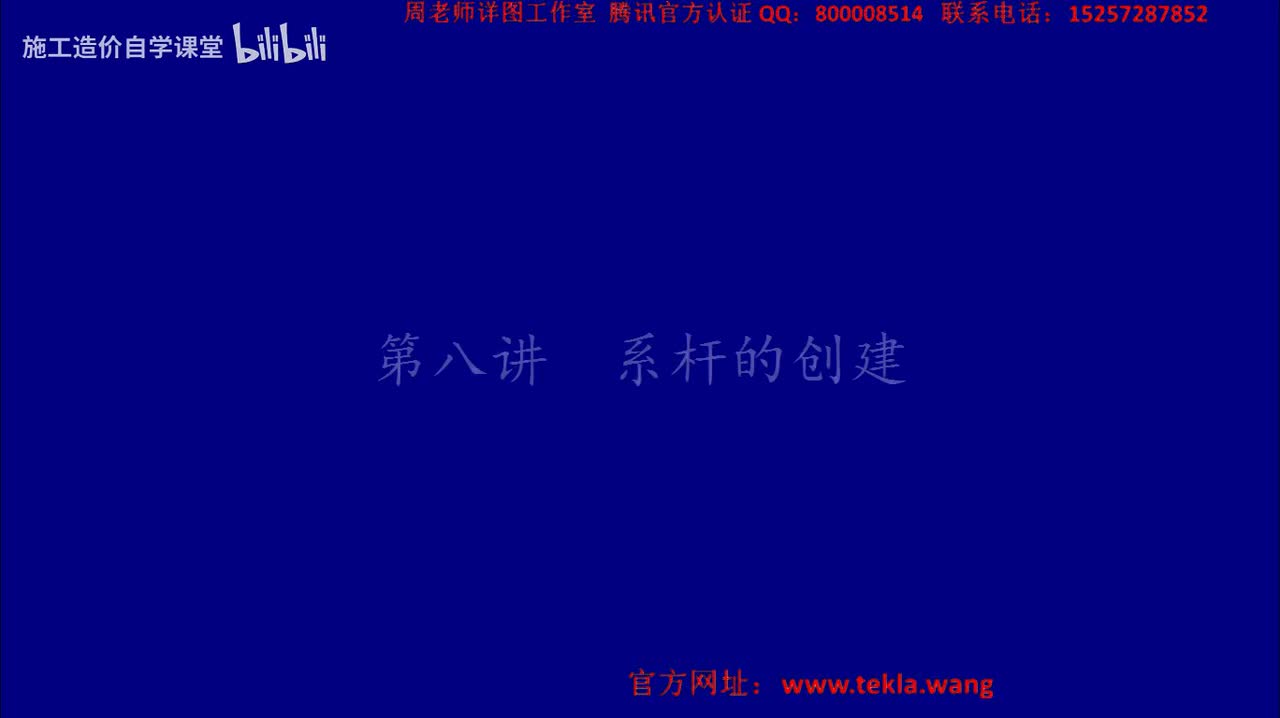 08系杆的创建.mp4.flv