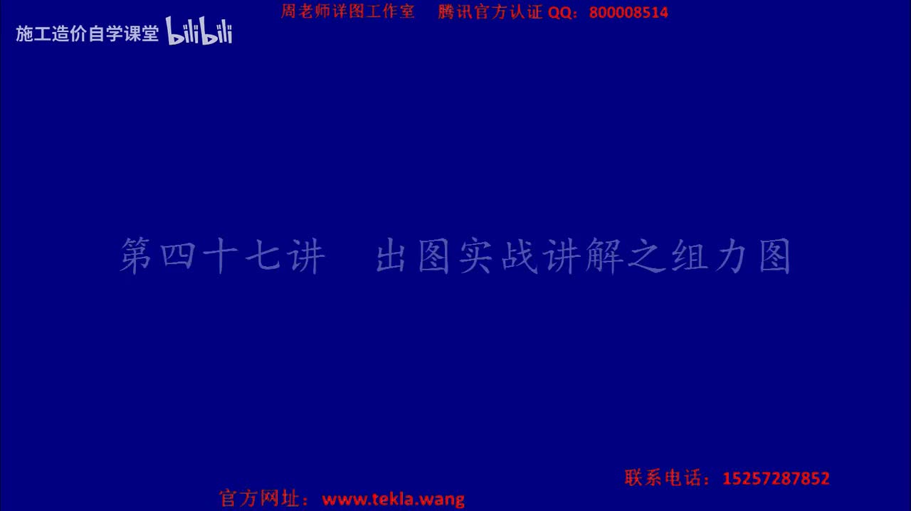 47出图实战讲解之组力图.mp4.flv