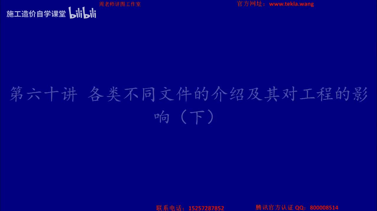 60各类不同文件的介绍及其对工程的影响下.mp4.flv