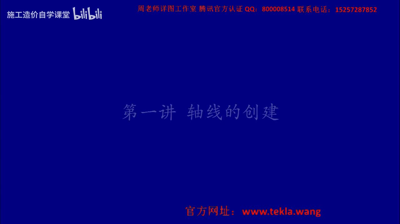 01轴线的创建.mp4.flv