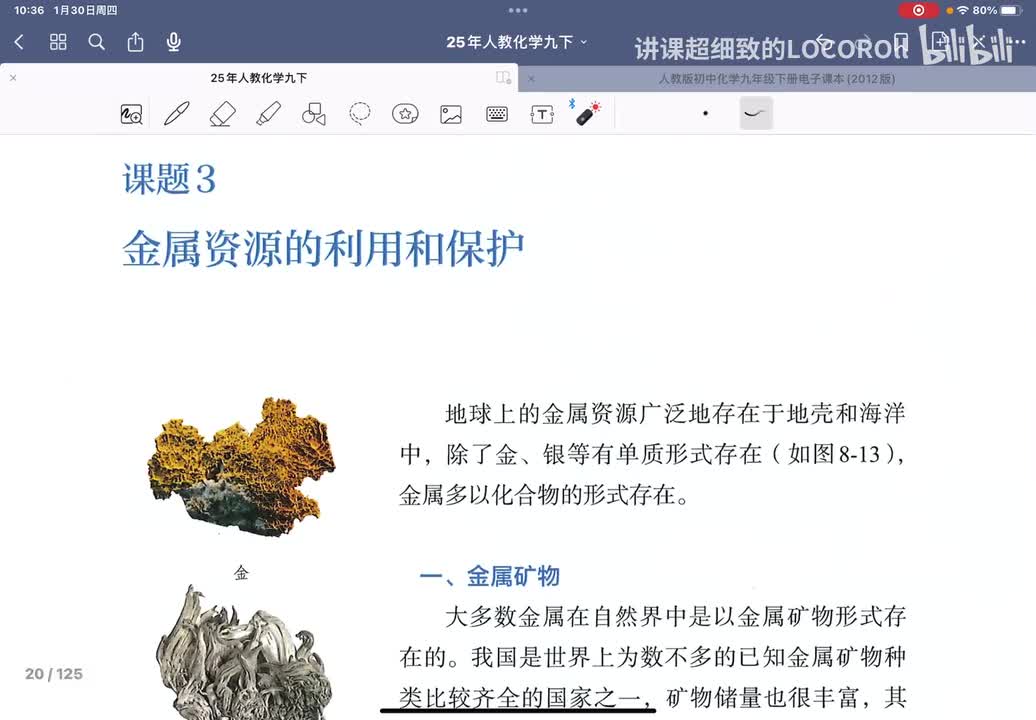 8.3-1 金属资源的利用