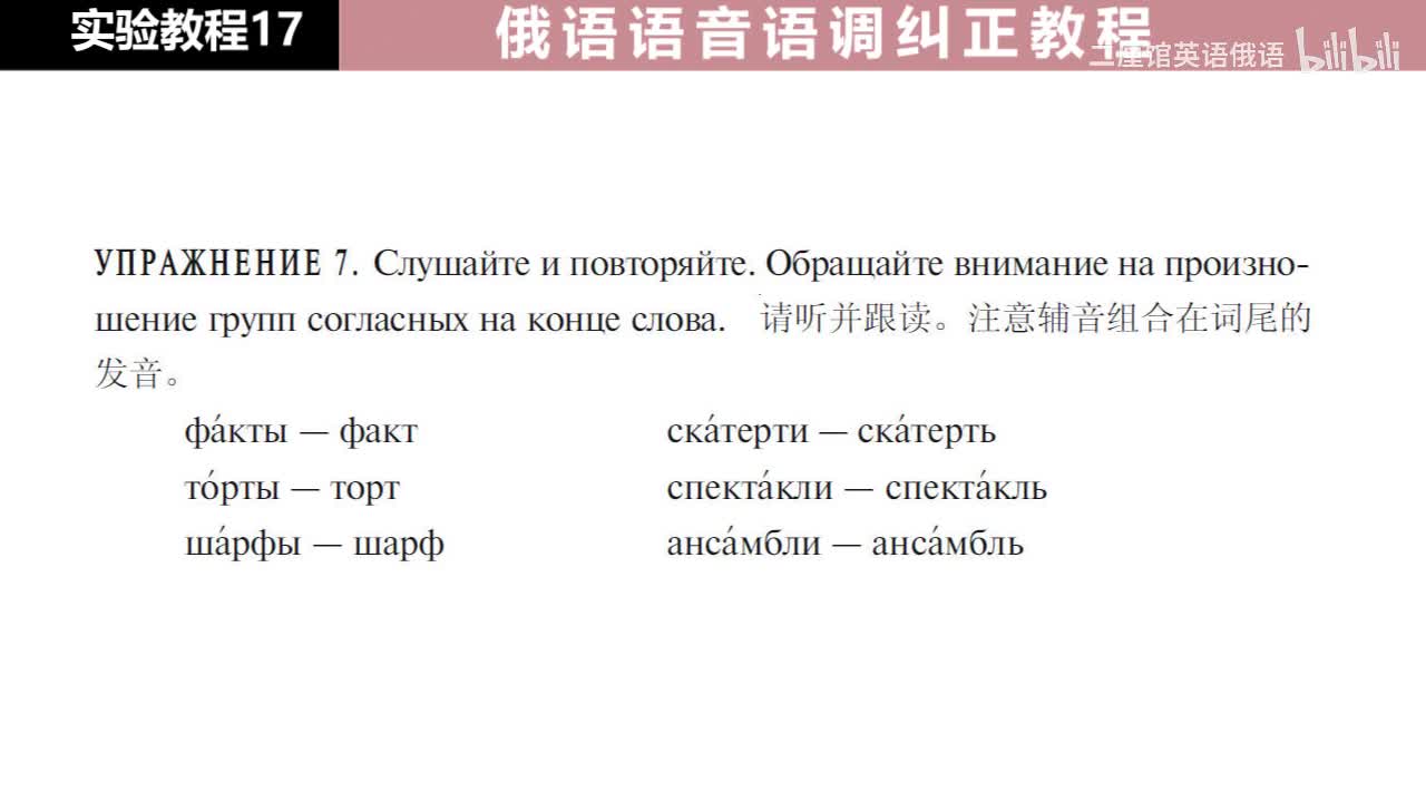 17 练习7-8 注意辅音组合在词尾的发音
