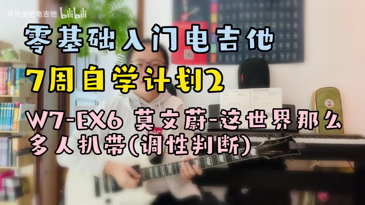 W7-EX6 莫文蔚-这世界那么多人扒带(调性判断)