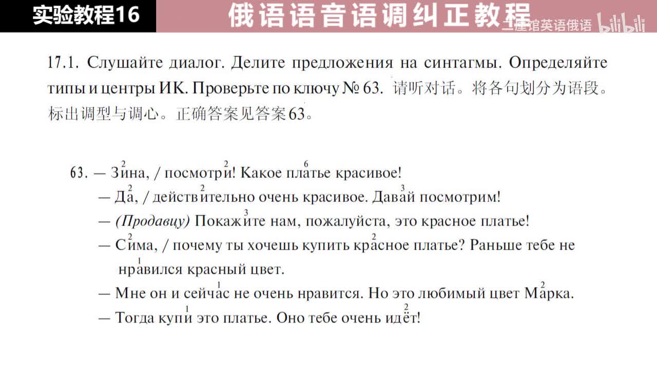 16 练习17 划分语段，标出调型与调心