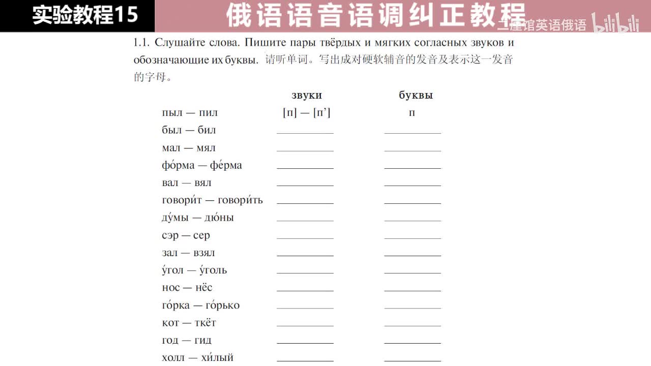 15 练习1 硬软辅音成对的发音