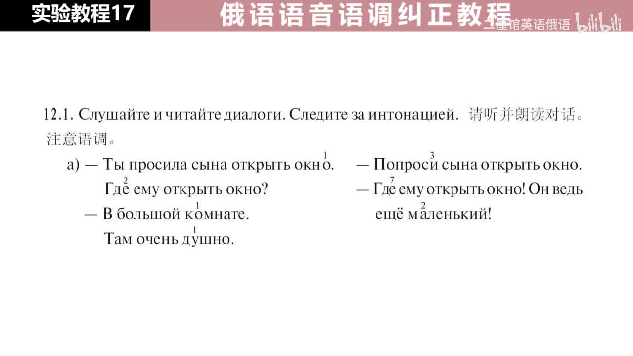 17 练习12 注意语调