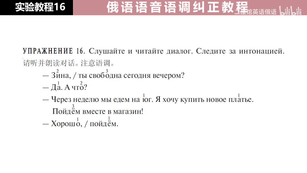 16 练习16 注意语调