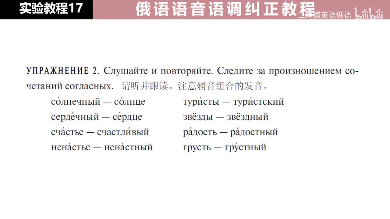 17 练习2-3 注意辅音组合的发音