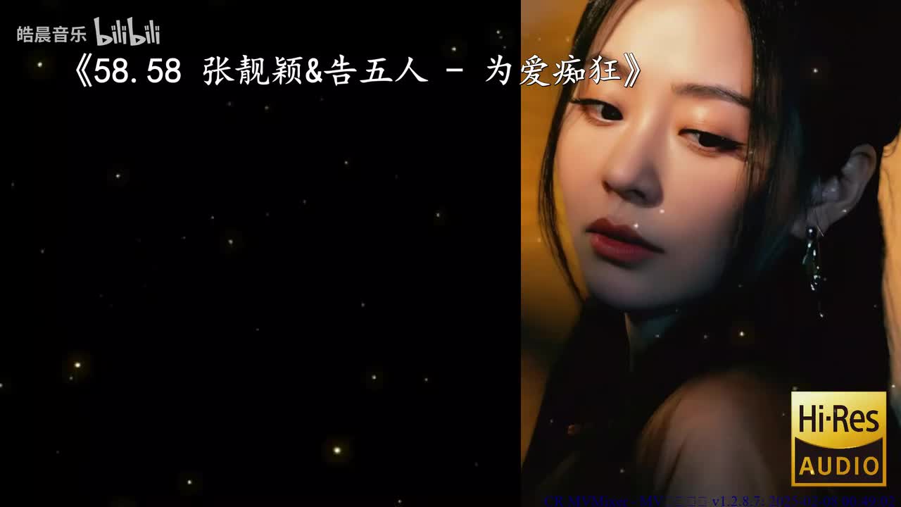 58.58 张靓颖&告五人 - 为爱痴狂