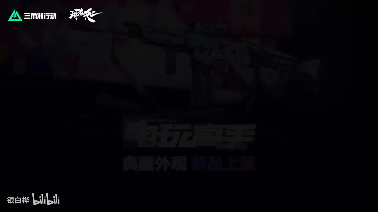 [枪皮]电玩高手