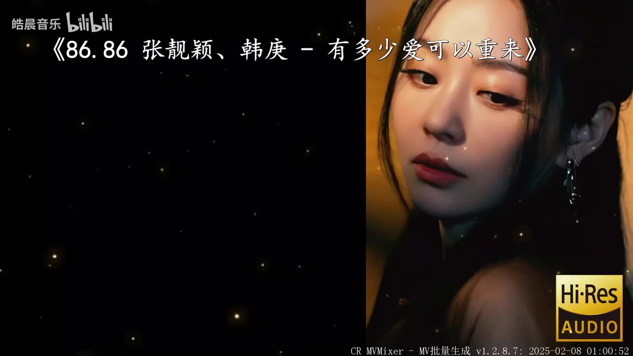 86.86 张靓颖、韩庚 - 有多少爱可以重来