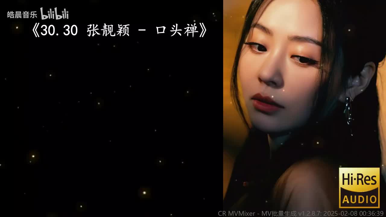 30.30 张靓颖 - 口头禅