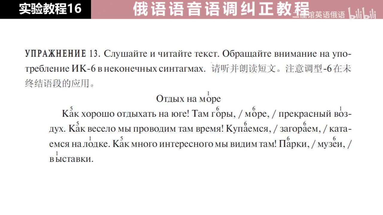 16 练习13 调型6在未终结语段的应用