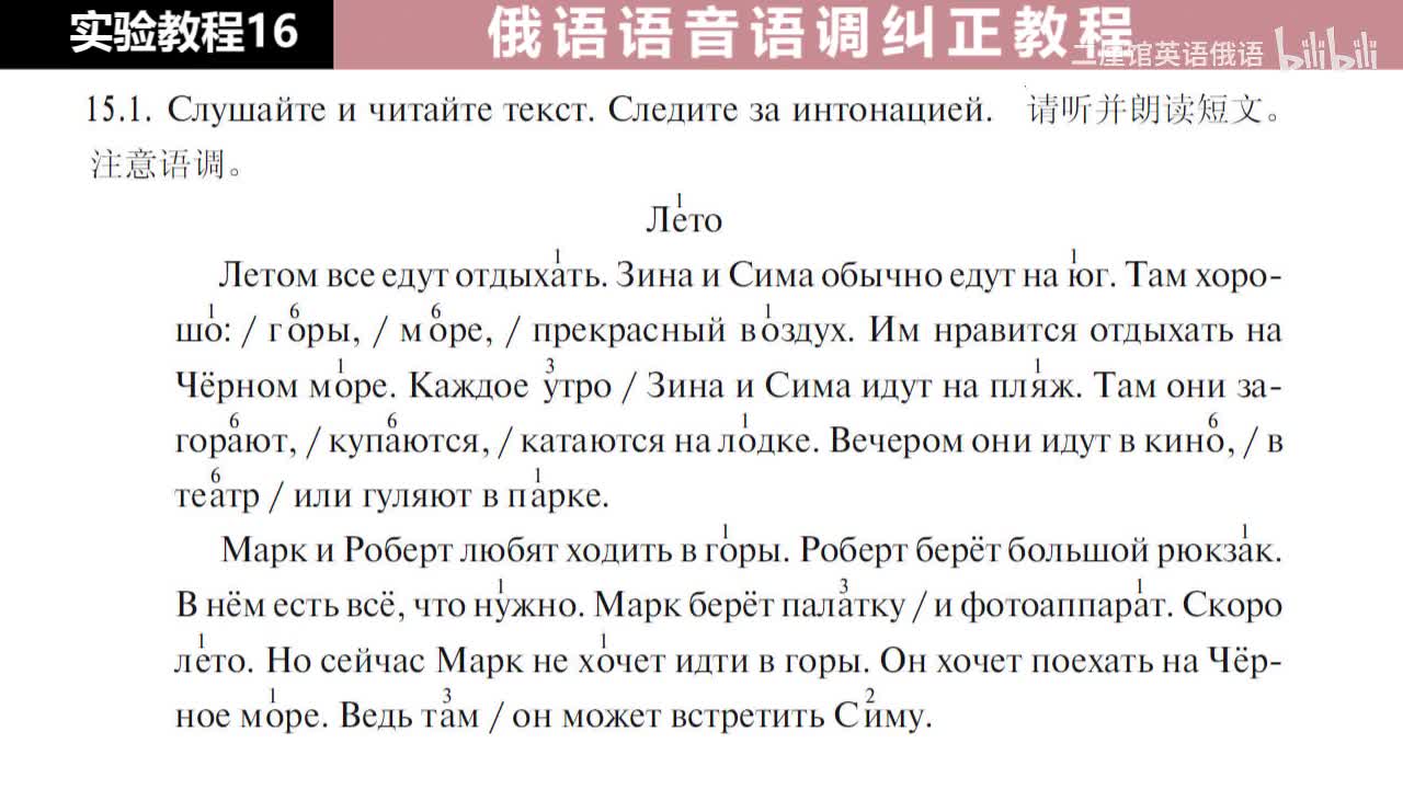 16 练习15 注意语调