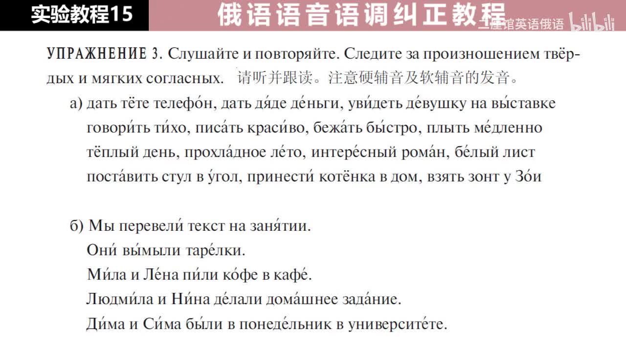 15 练习3 注意硬辅音及软辅音的发音