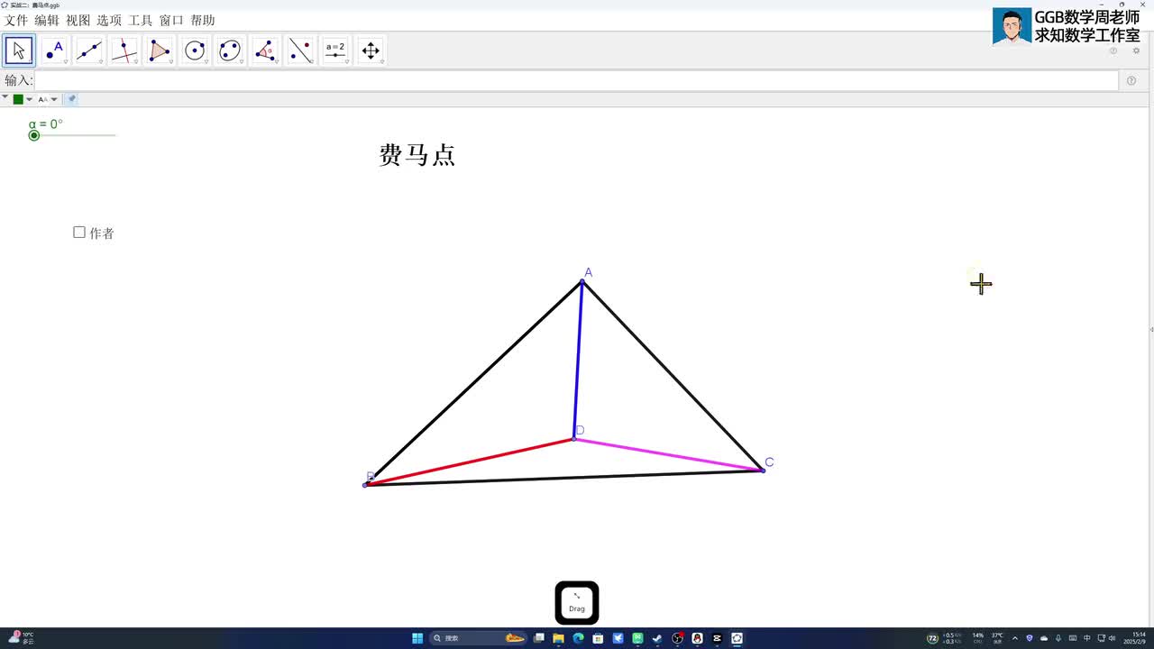 17.实践2：费马点