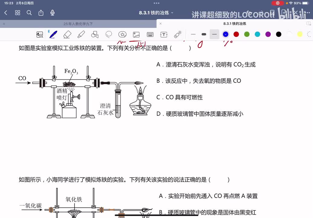 8.3-1 习题 铁的冶炼（下）