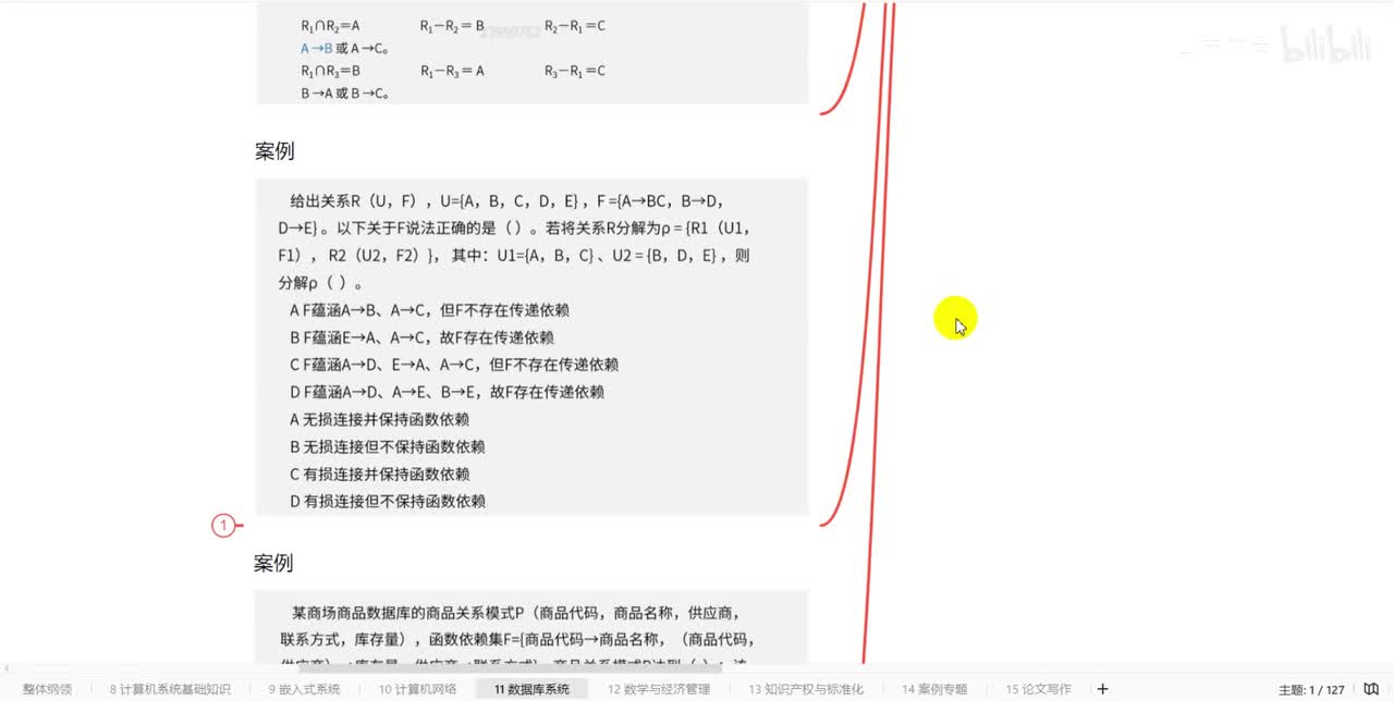 11.20数据库系统-模式分解真题讲解