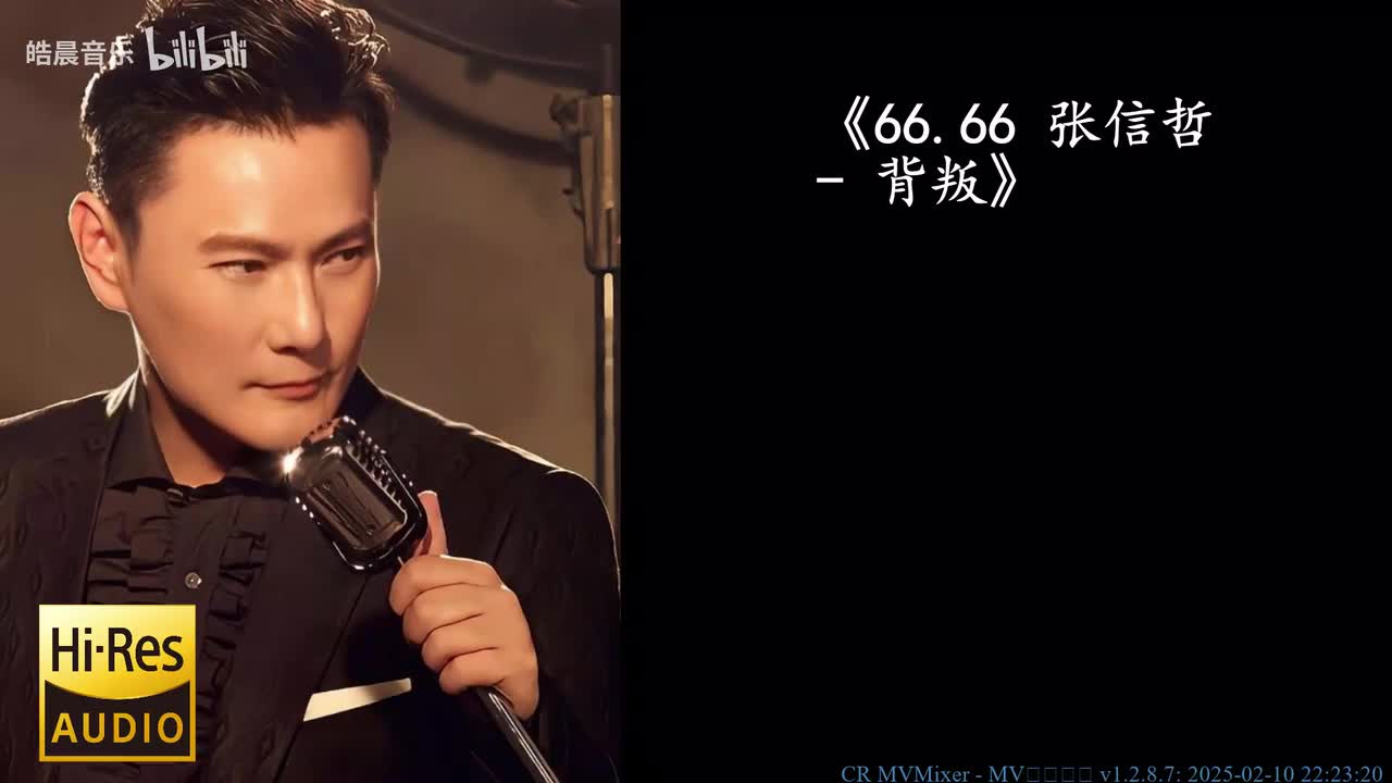 66.66 张信哲 - 背叛