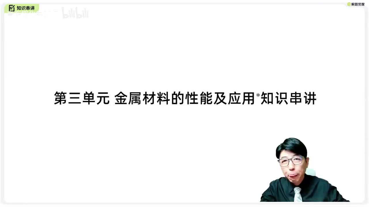 9-3 金属材料的性能及应用