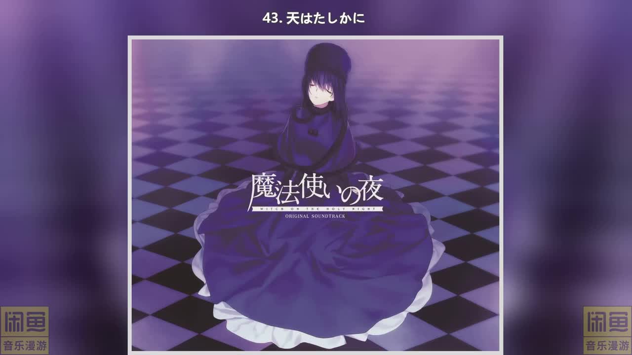 43. 天はたしかに