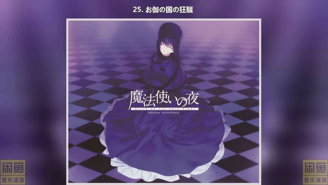 25. お伽の国の狂騒