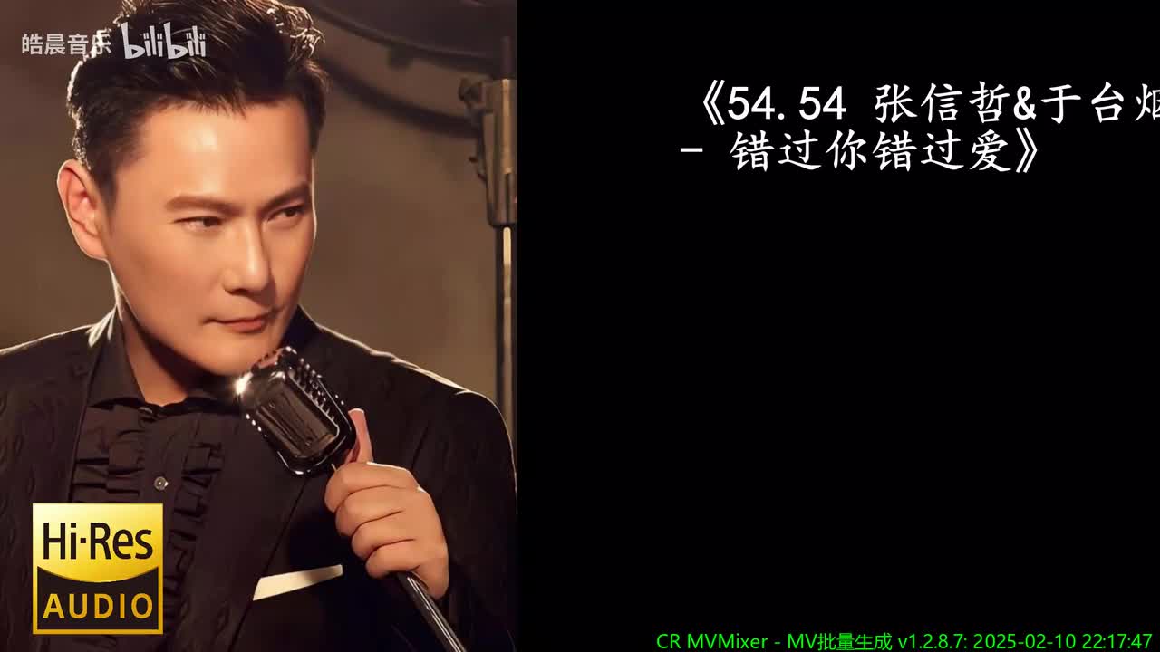 54.54 张信哲&于台烟 - 错过你错过爱