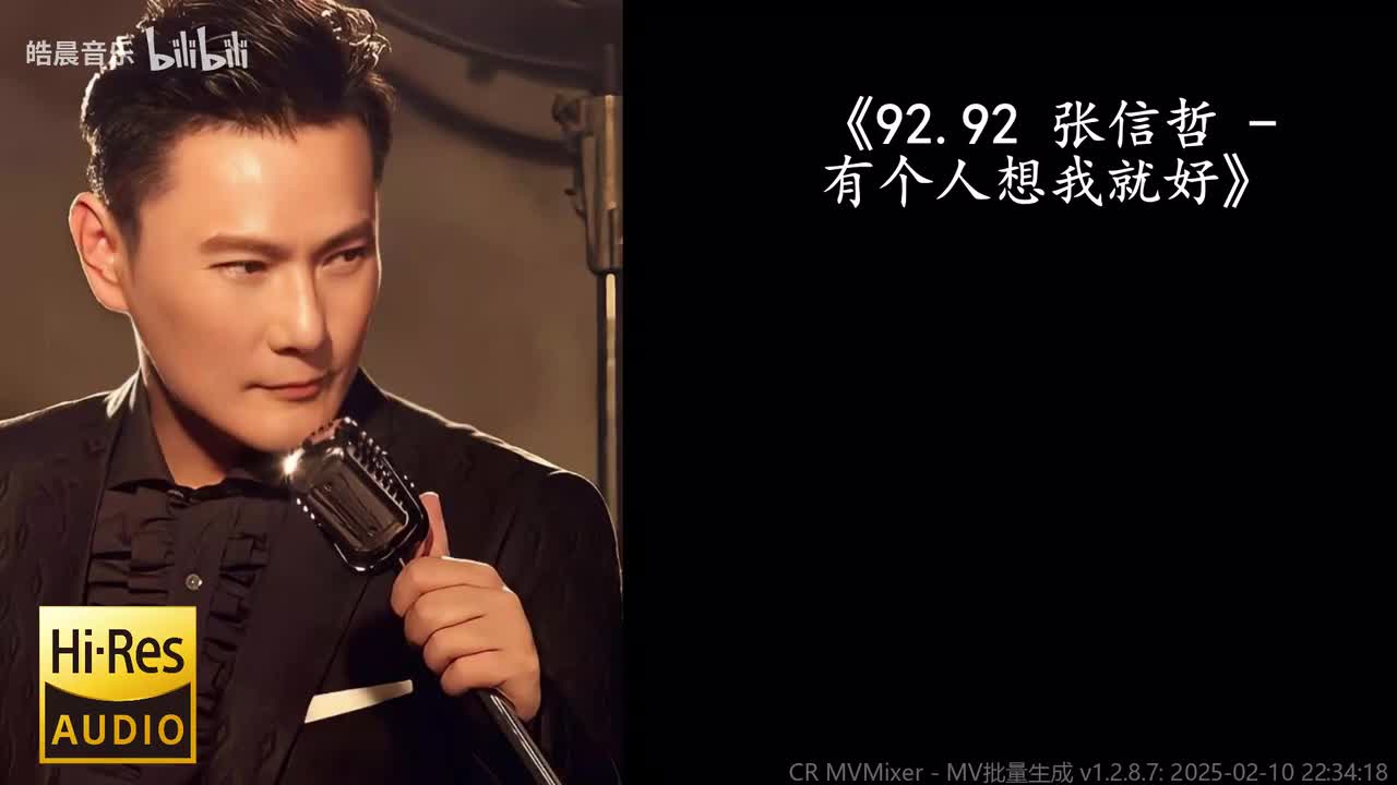 92.92 张信哲 - 有个人想我就好