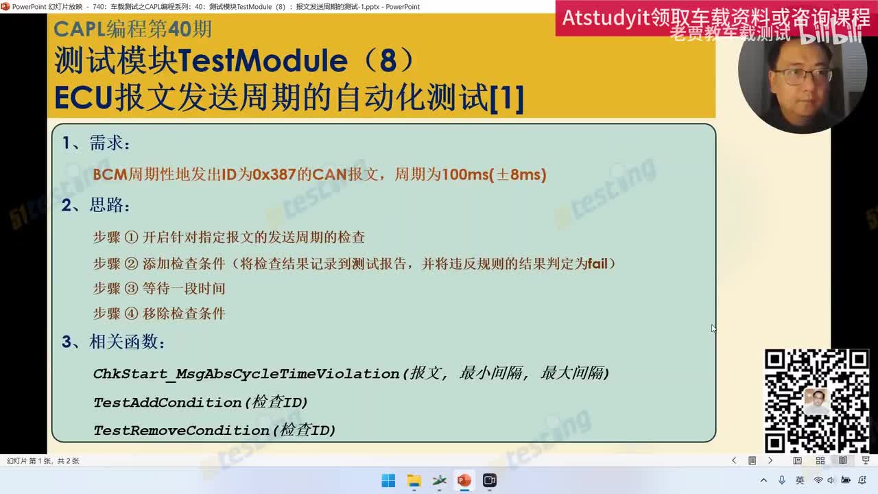 740：车载测试之CAPL编程系列：40：测试模块TestModule（8）：报文发送周期的测试