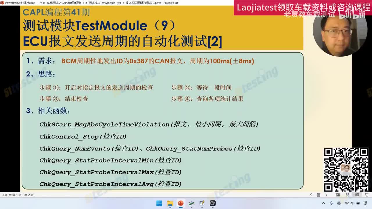 741：车载测试之CAPL编程系列：41：测试模块TestModule（9）：报文发送周期的测