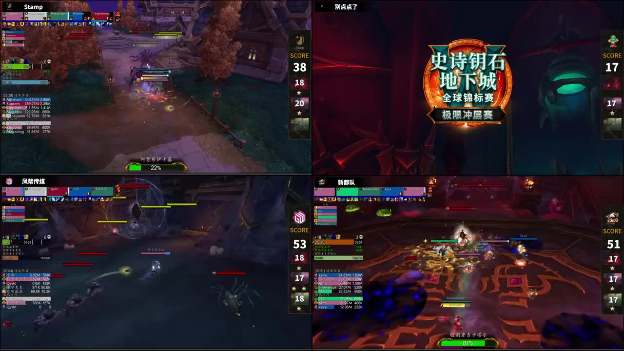 魔兽世界极限冲层赛国服赛区决赛日（3）