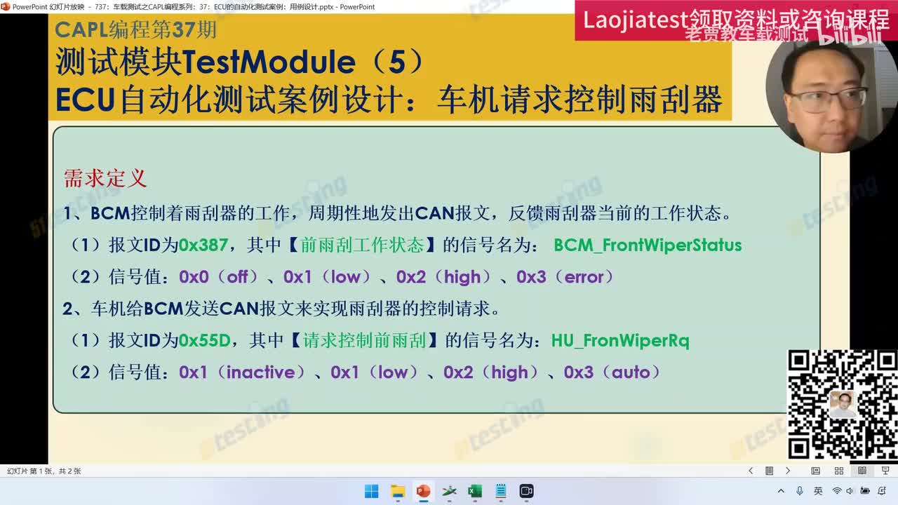 737：车载测试之CAPL编程系列：37：测试模块TestModule（5）：ECU的自动化测试