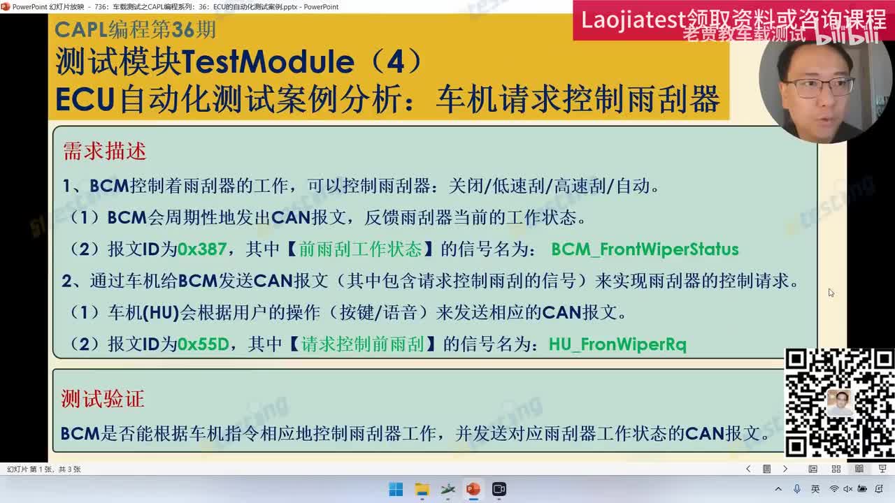 736：车载测试之CAPL编程系列：36：测试模块TestModule（4）：ECU的自动化测试案例：需求分析