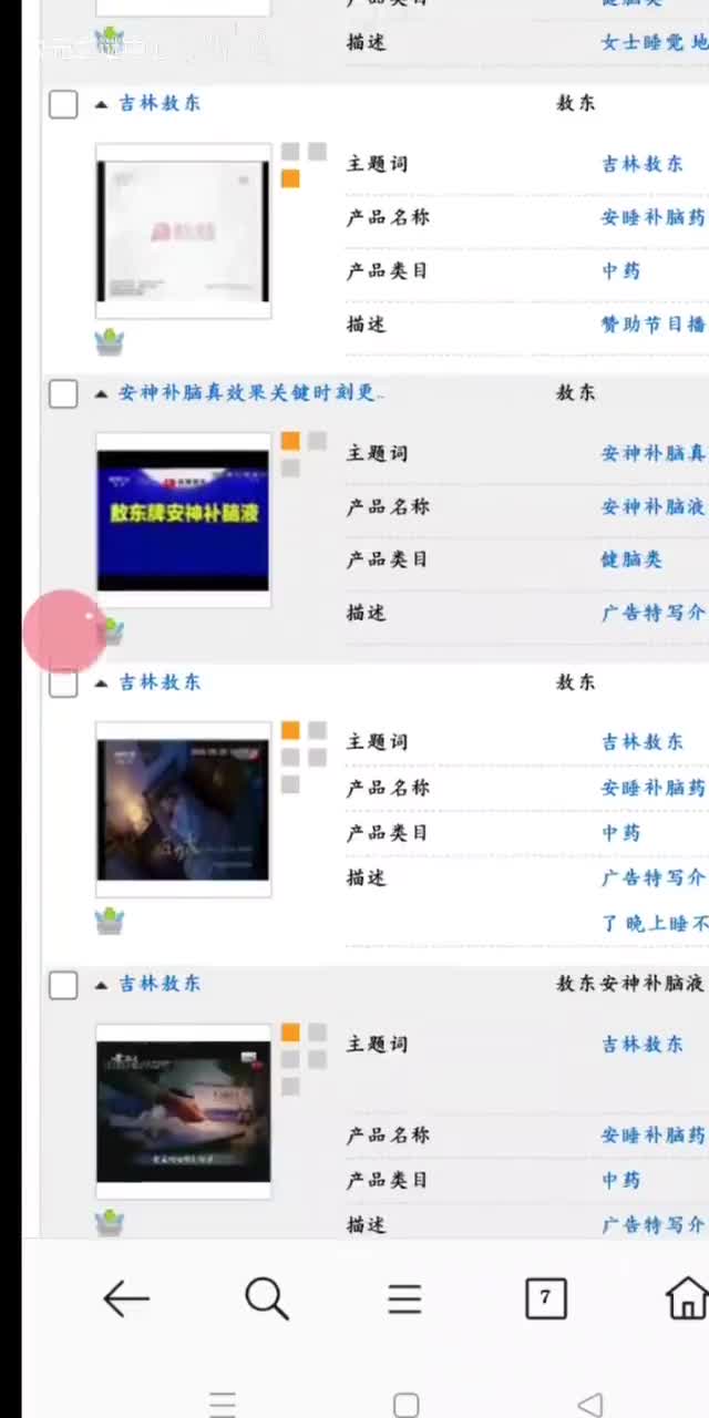 敖东安神补脑液