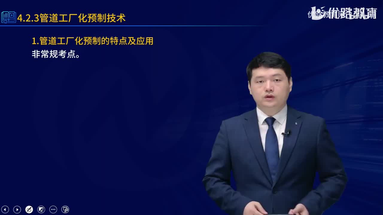 一建《机电实务》教材大V精讲44