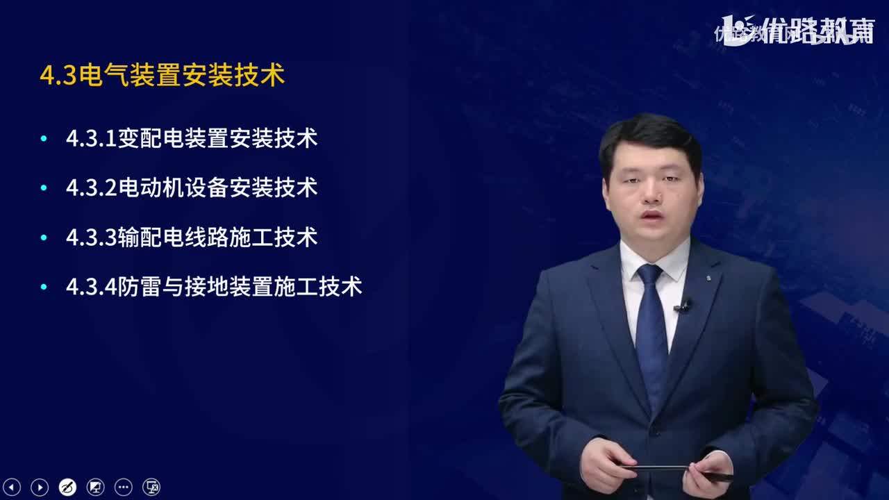 一建《机电实务》教材大V精讲46